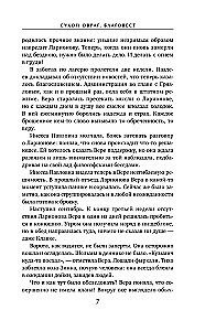 Сухой овраг. Благовест