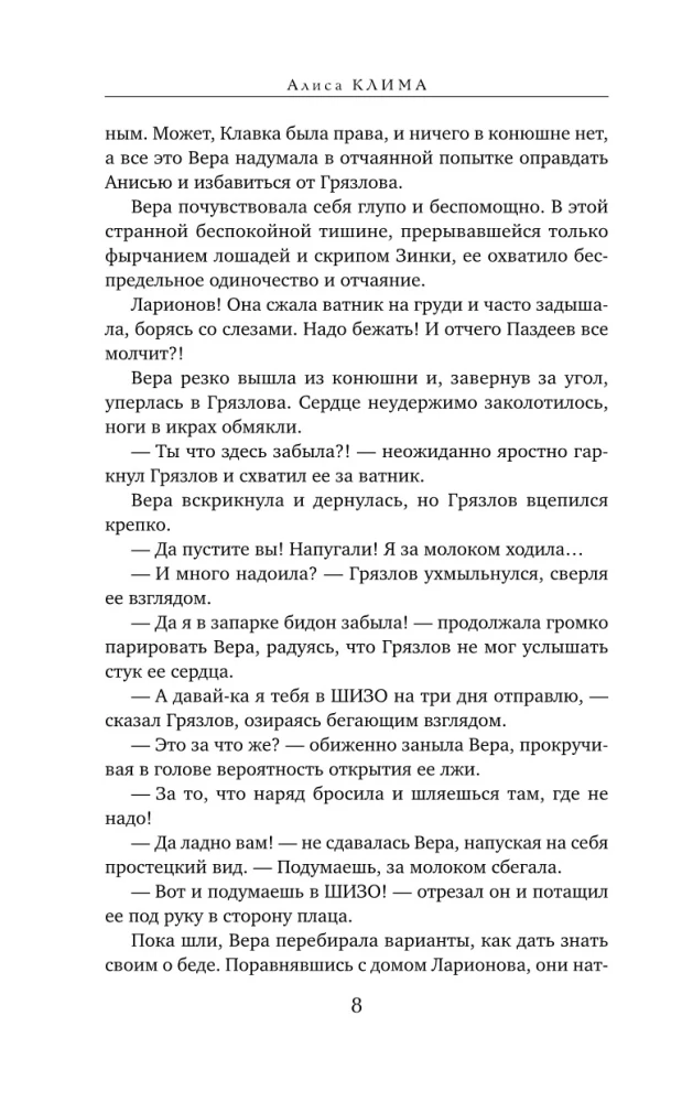 Сухой овраг. Благовест