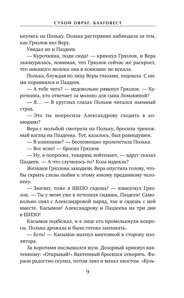 Сухой овраг. Благовест