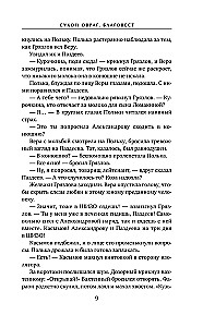 Сухой овраг. Благовест