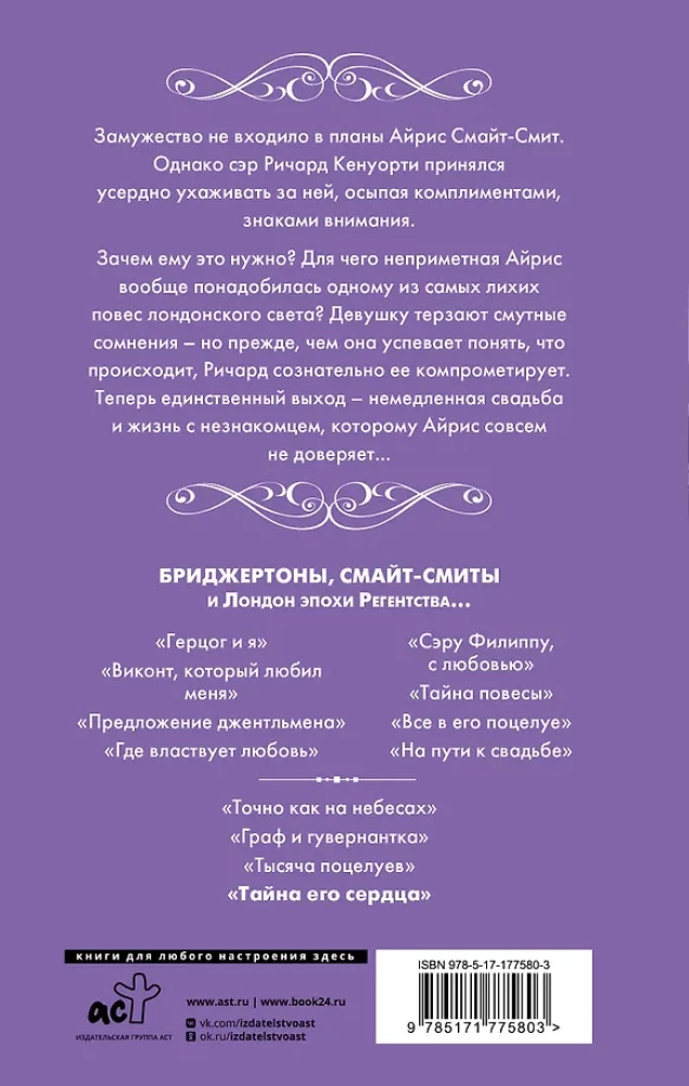 Тайна его сердца