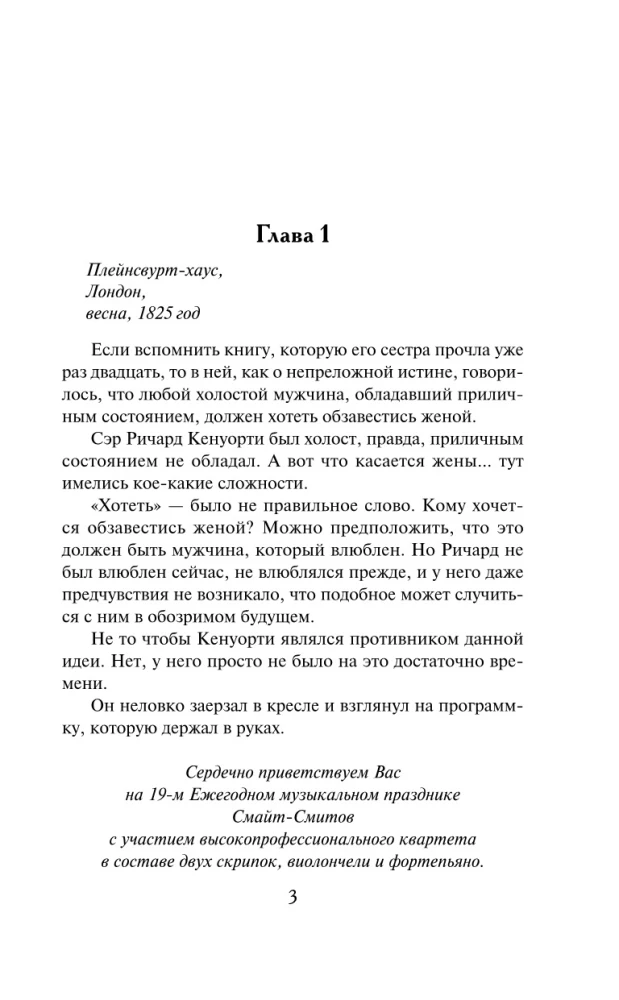 Тайна его сердца