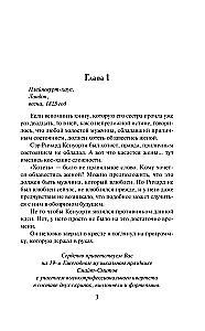 Тайна его сердца