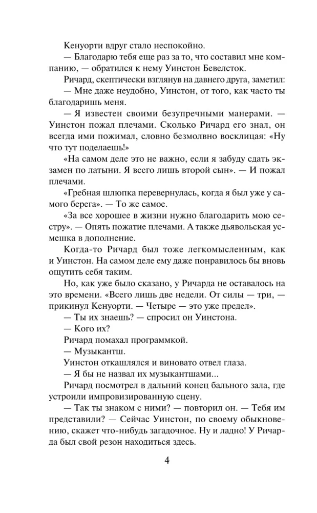 Тайна его сердца