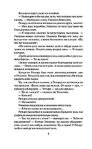 Тайна его сердца