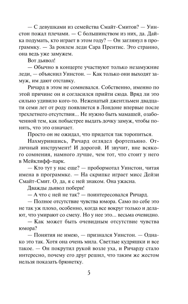 Тайна его сердца