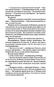 Тайна его сердца