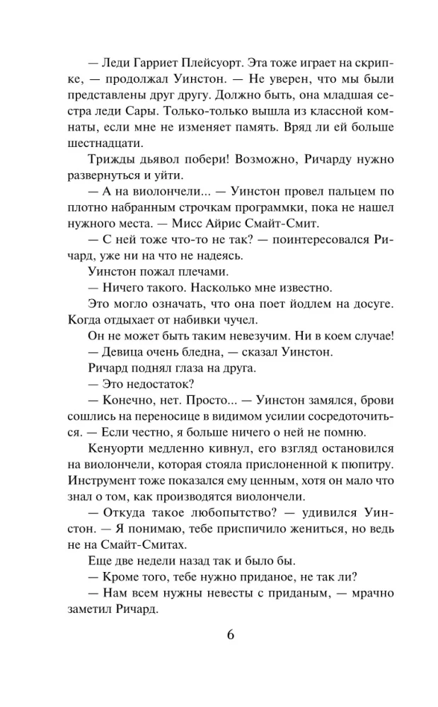 Тайна его сердца