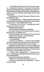 Тайна его сердца