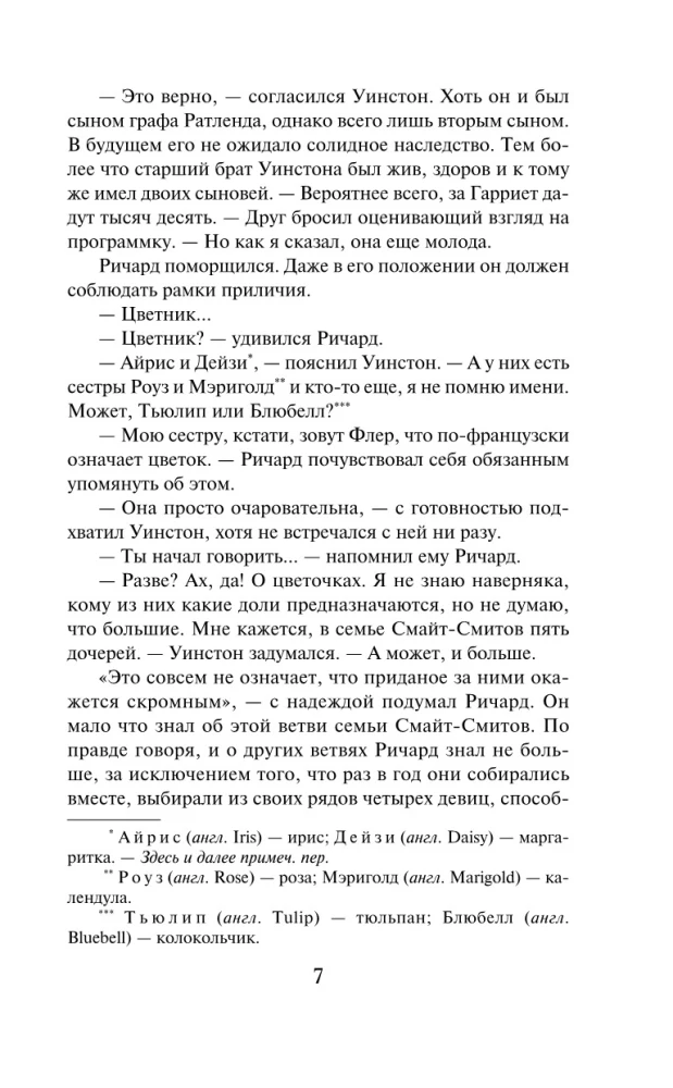 Тайна его сердца