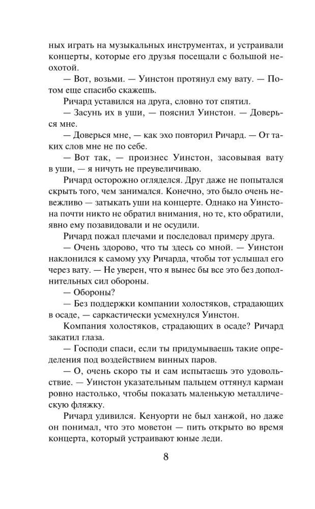 Тайна его сердца