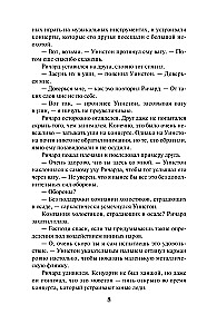 Тайна его сердца