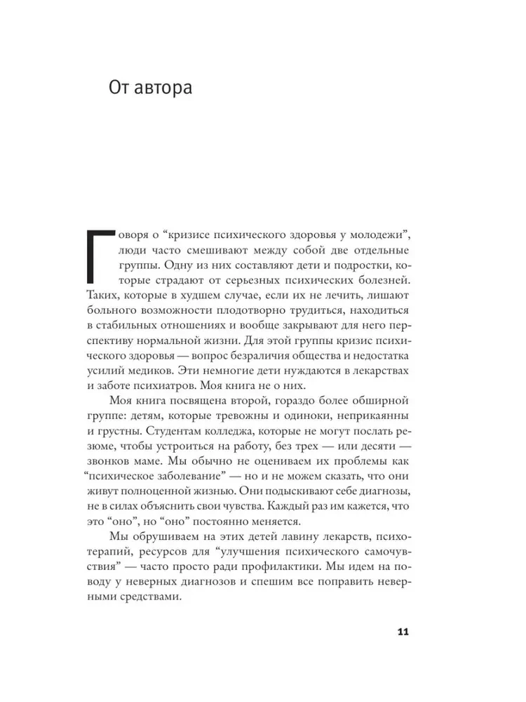 Вредная терапия