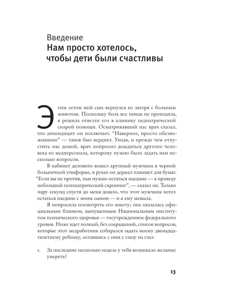 Вредная терапия