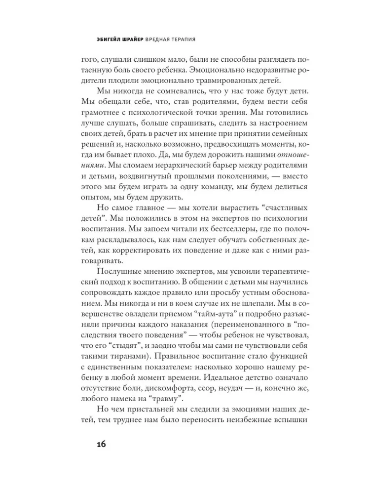 Вредная терапия