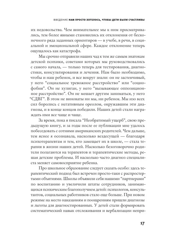 Вредная терапия