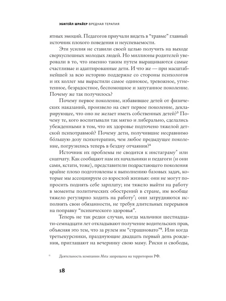 Вредная терапия