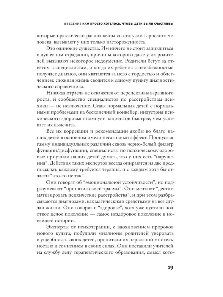 Вредная терапия