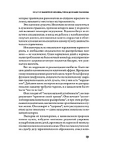 Вредная терапия
