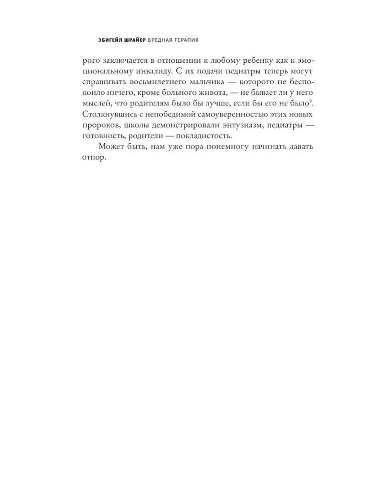 Вредная терапия