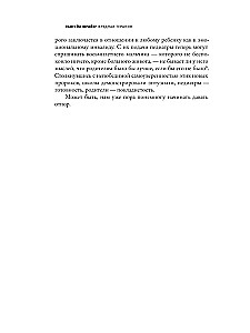 Вредная терапия