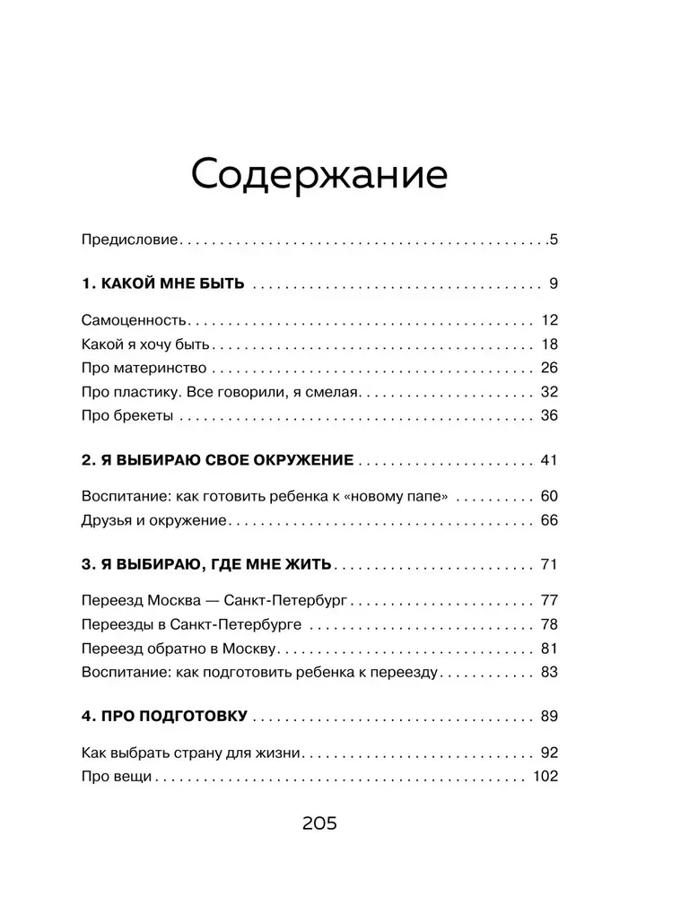 Смелость выбирать. Книга-вдохновение для тех, кто хочет изменить свою жизнь, но не знает как