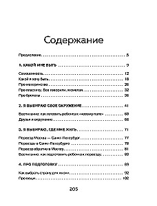 Смелость выбирать. Книга-вдохновение для тех, кто хочет изменить свою жизнь, но не знает как