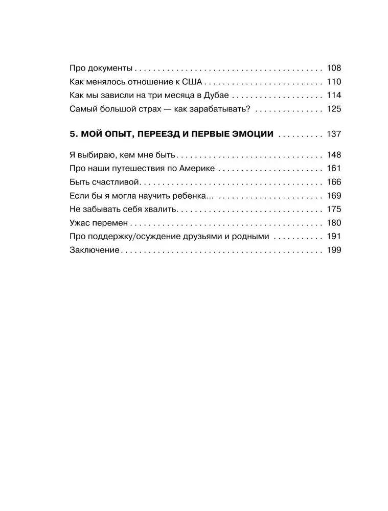 Смелость выбирать. Книга-вдохновение для тех, кто хочет изменить свою жизнь, но не знает как