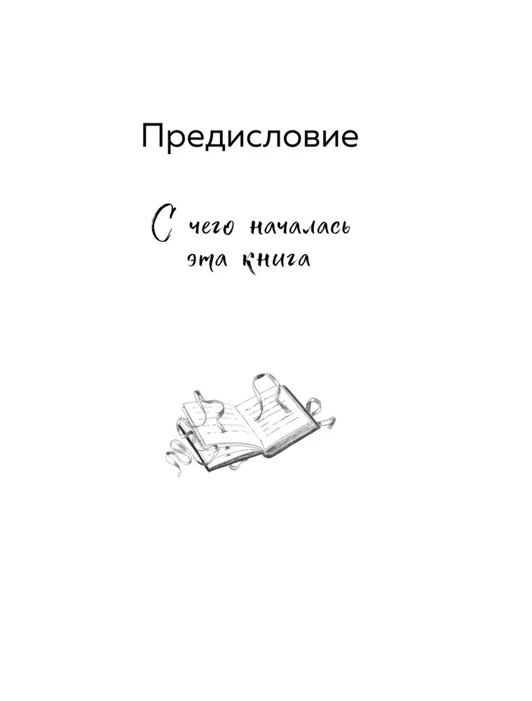 Смелость выбирать. Книга-вдохновение для тех, кто хочет изменить свою жизнь, но не знает как