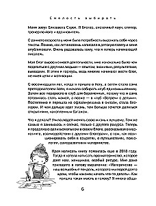 Смелость выбирать. Книга-вдохновение для тех, кто хочет изменить свою жизнь, но не знает как