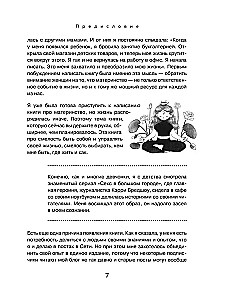 Смелость выбирать. Книга-вдохновение для тех, кто хочет изменить свою жизнь, но не знает как