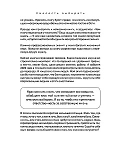 Смелость выбирать. Книга-вдохновение для тех, кто хочет изменить свою жизнь, но не знает как