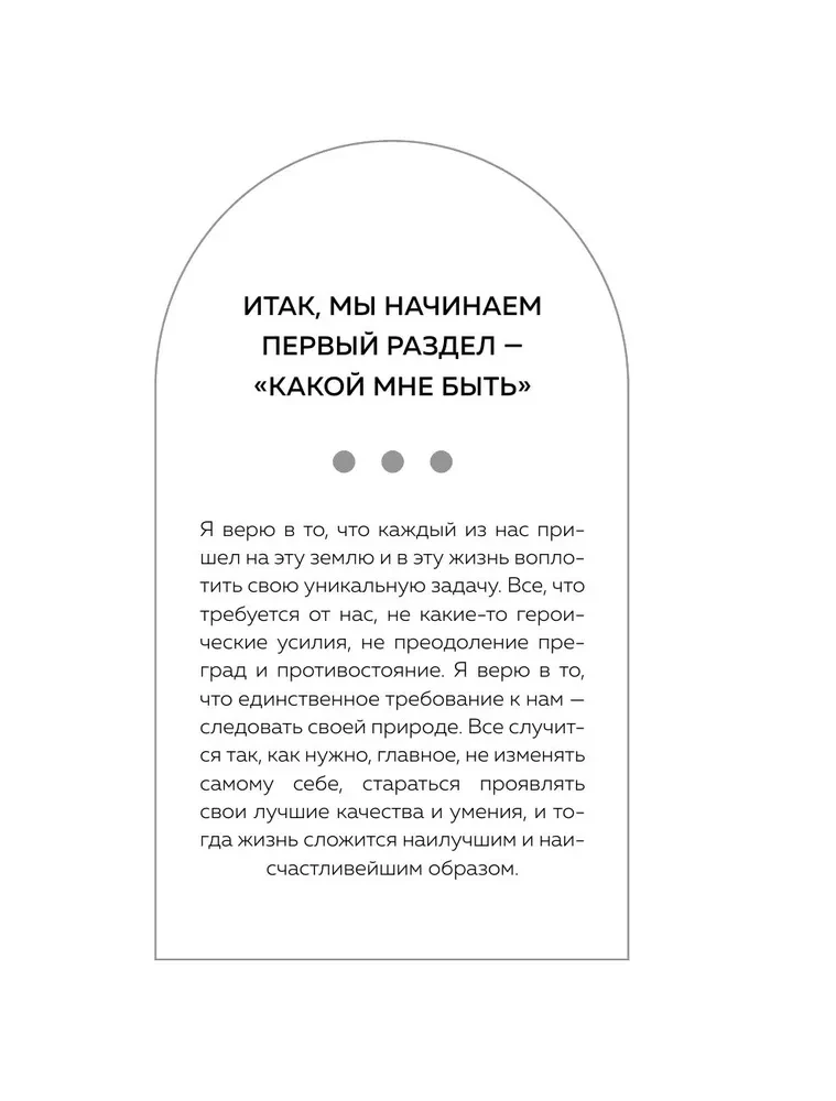 Смелость выбирать. Книга-вдохновение для тех, кто хочет изменить свою жизнь, но не знает как