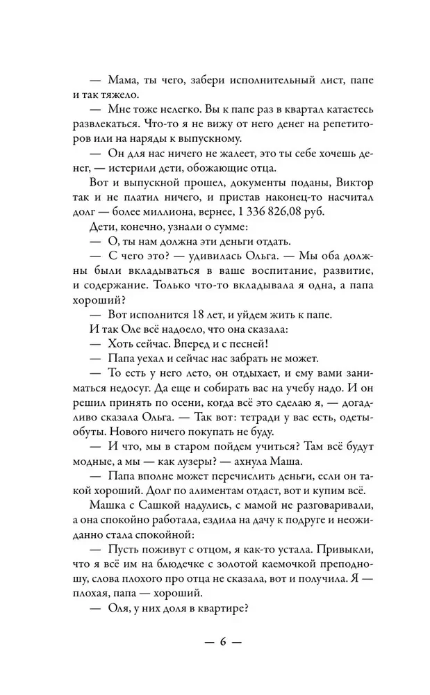 Алименты. Любовь и ее последствия
