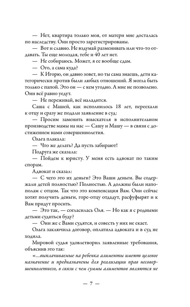 Алименты. Любовь и ее последствия
