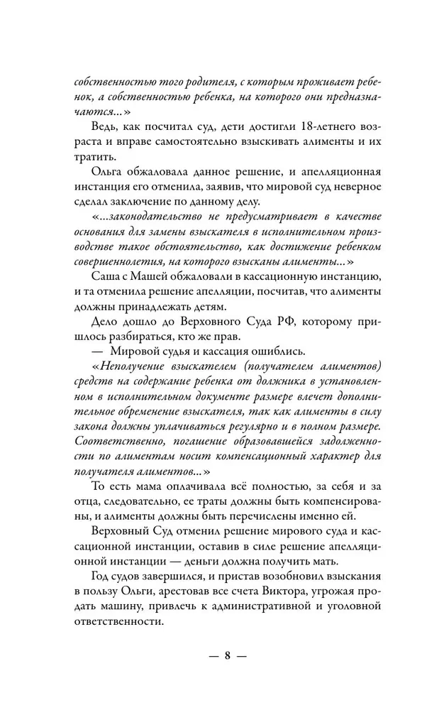 Алименты. Любовь и ее последствия