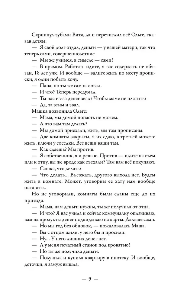 Алименты. Любовь и ее последствия