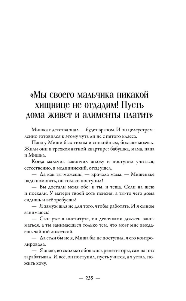 Алименты. Любовь и ее последствия