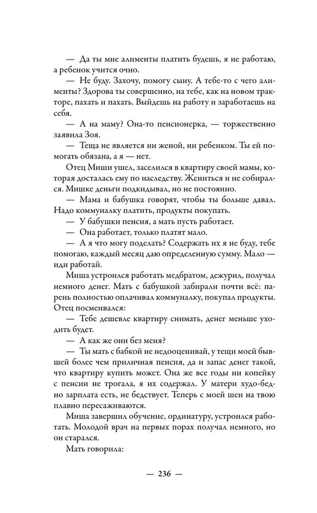 Алименты. Любовь и ее последствия