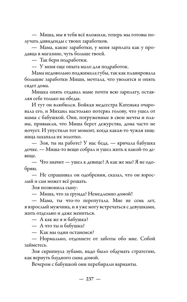 Алименты. Любовь и ее последствия