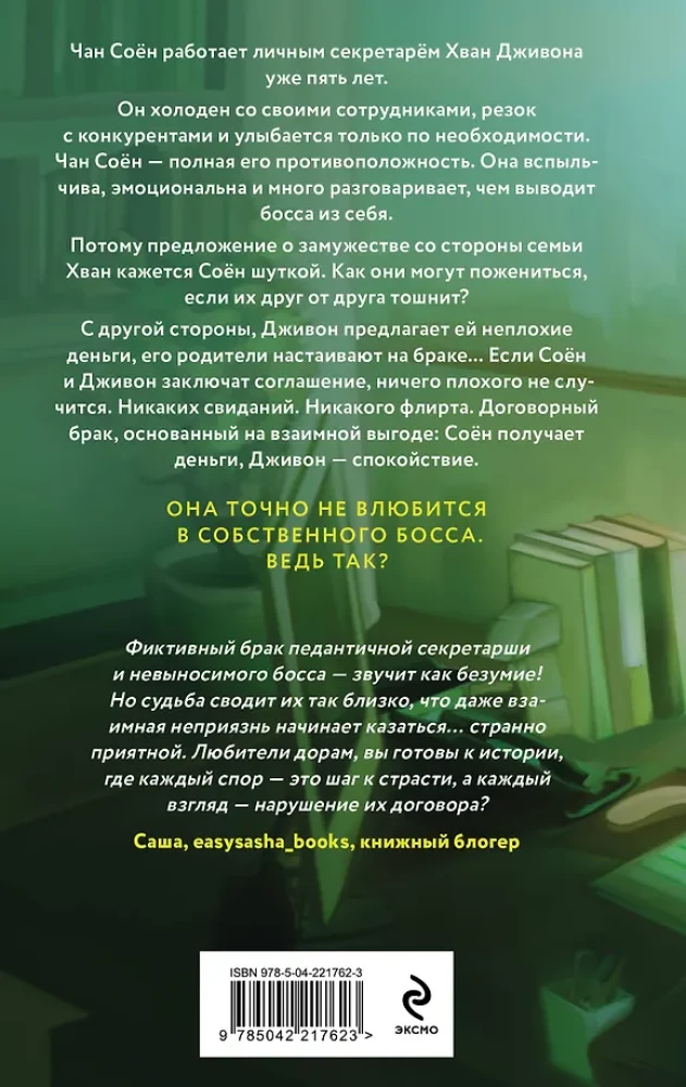 Līgums par mīlestību