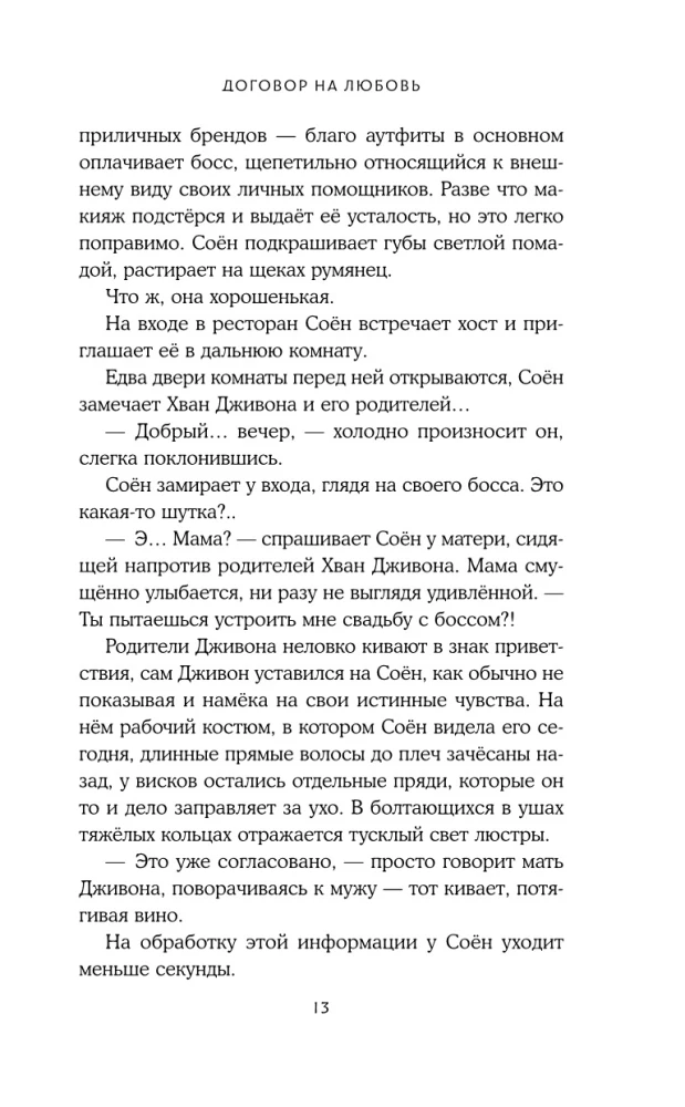Līgums par mīlestību