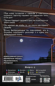 Дурное поведение