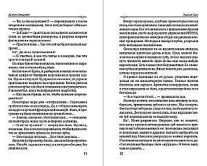 Дурное поведение