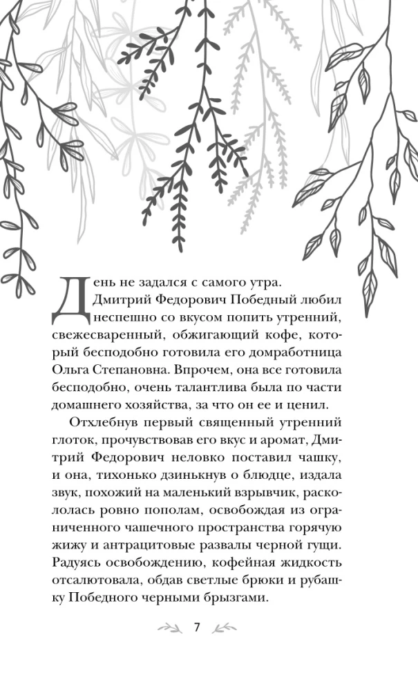 Девочка моя, или Одна кровь на двоих