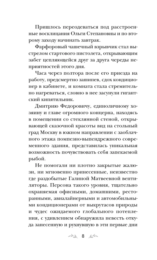 Девочка моя, или Одна кровь на двоих