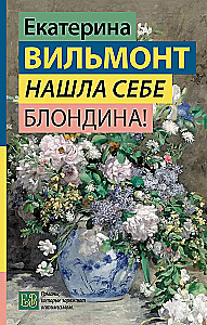 Atradu sev blondīnu!
