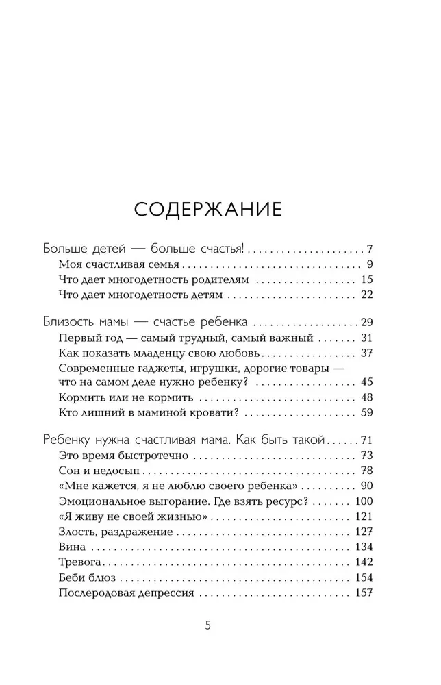 Все получится! Осознанное материнство в первые годы жизни