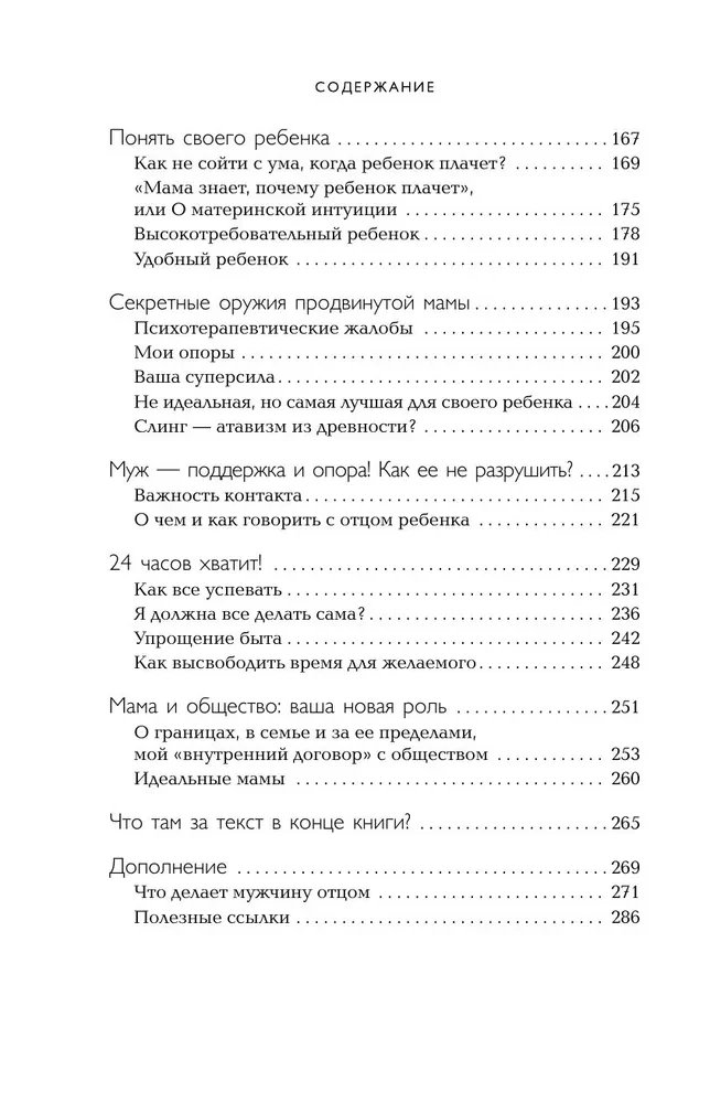 Все получится! Осознанное материнство в первые годы жизни