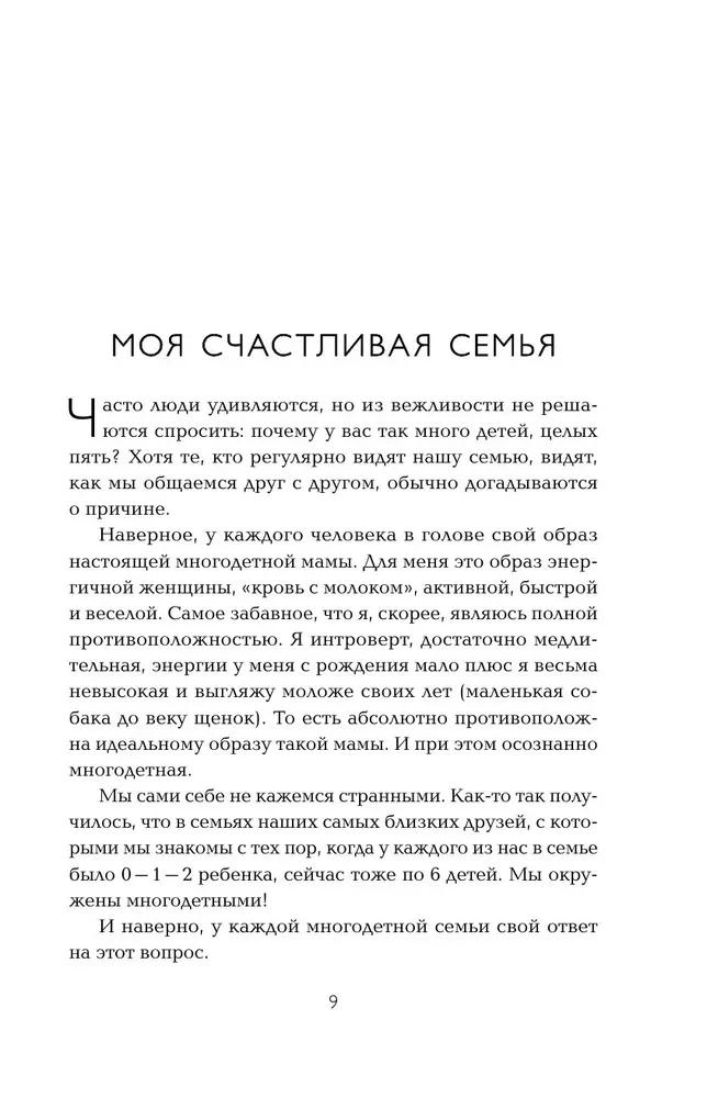Все получится! Осознанное материнство в первые годы жизни